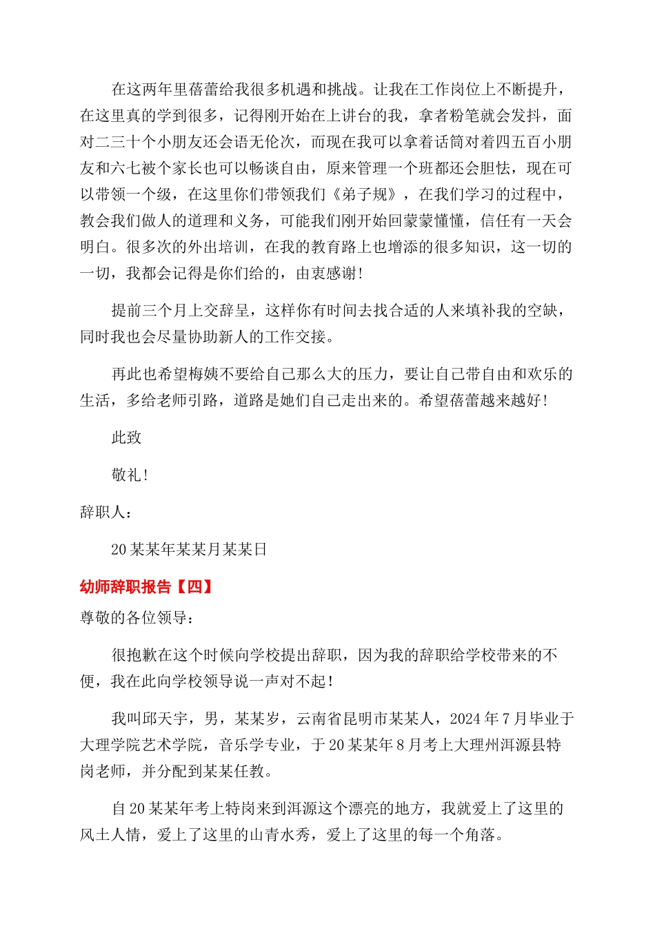 幼师因身体不好辞职报告范文怎么写_第3页