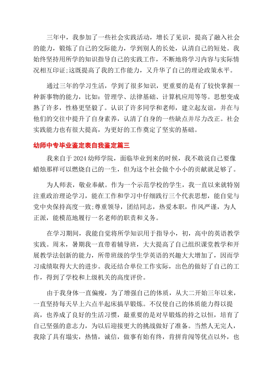 幼师中专生自我鉴定范文_第3页
