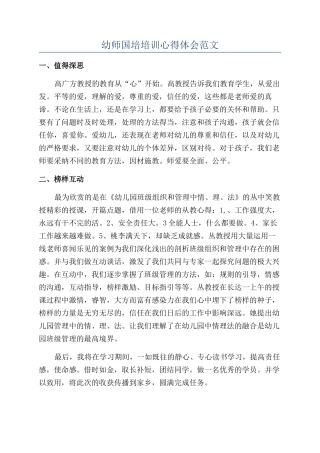 幼师国培培训心得体会范文