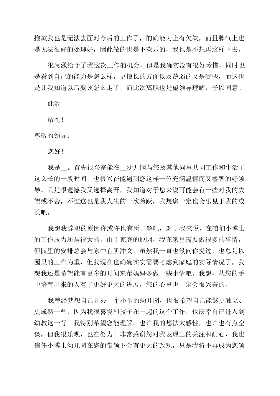 幼师个人辞职申请书_第2页