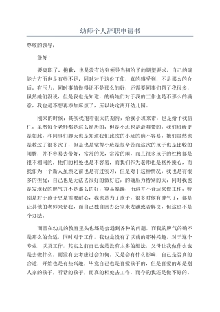 幼师个人辞职申请书