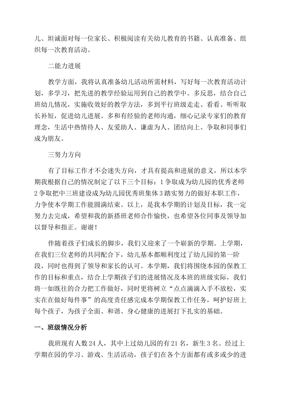 幼师个人计划锦集10篇_第3页