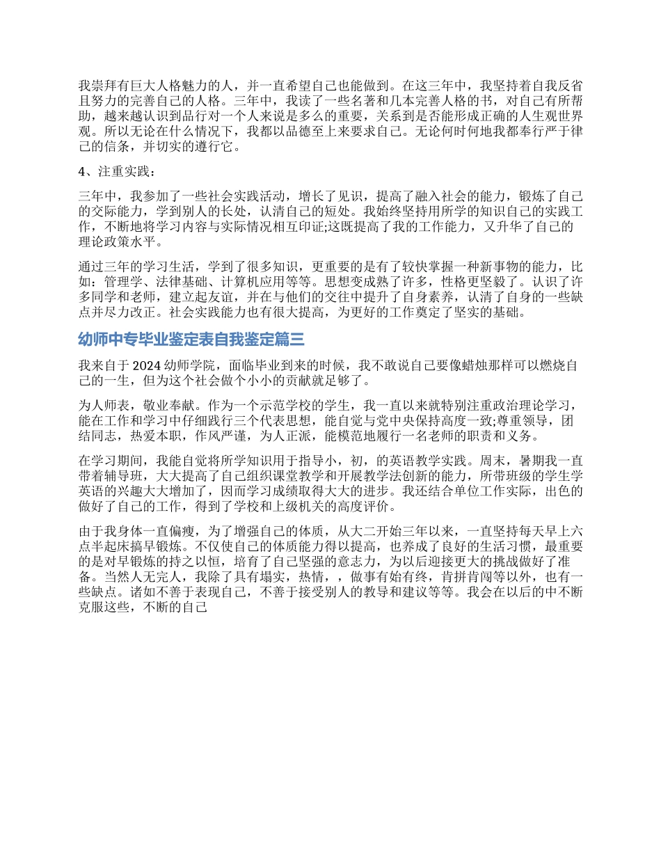幼师中专生自我鉴定_第2页