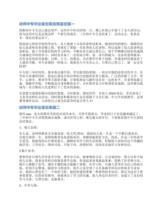 幼师中专生自我鉴定