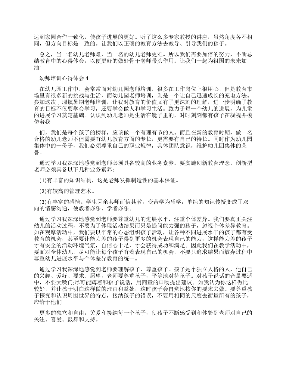 幼师培训心得体会_第3页