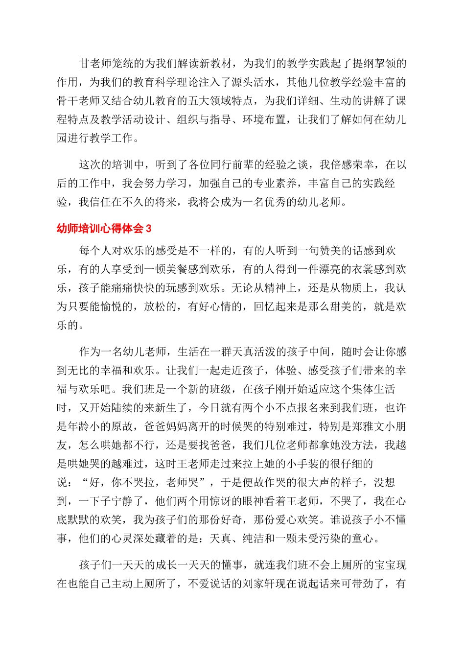 幼师培训心得体会范文例文_第3页