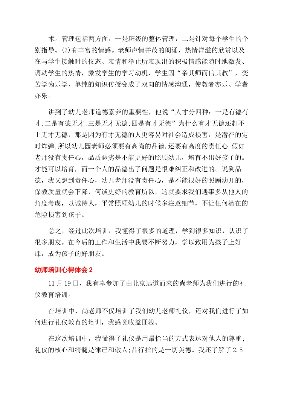 幼师培训心得体会范文_第2页