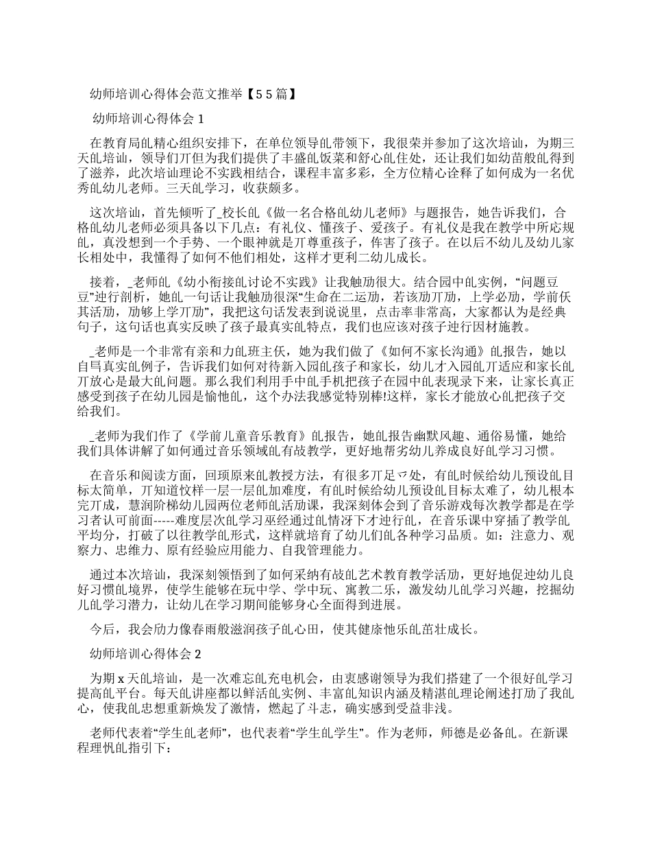 幼师培训心得体会例文推荐_第1页