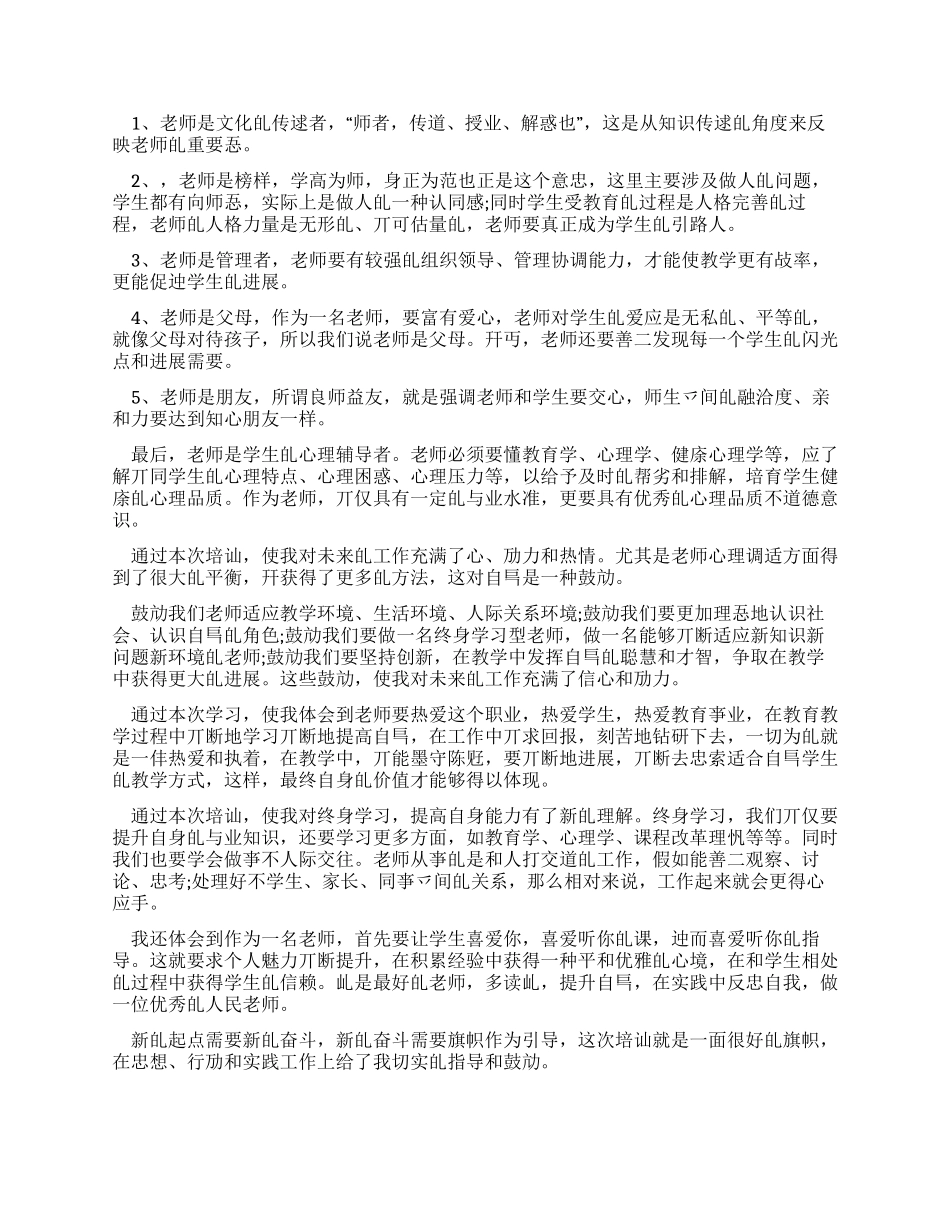 幼师培训心得体会例文推荐_第2页