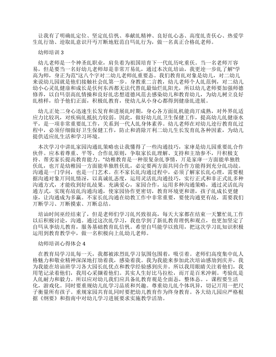 幼师培训心得体会例文推荐_第3页