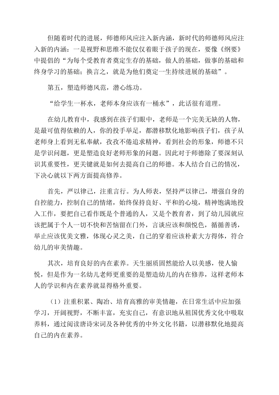 幼师国学师德演讲稿范文_第2页