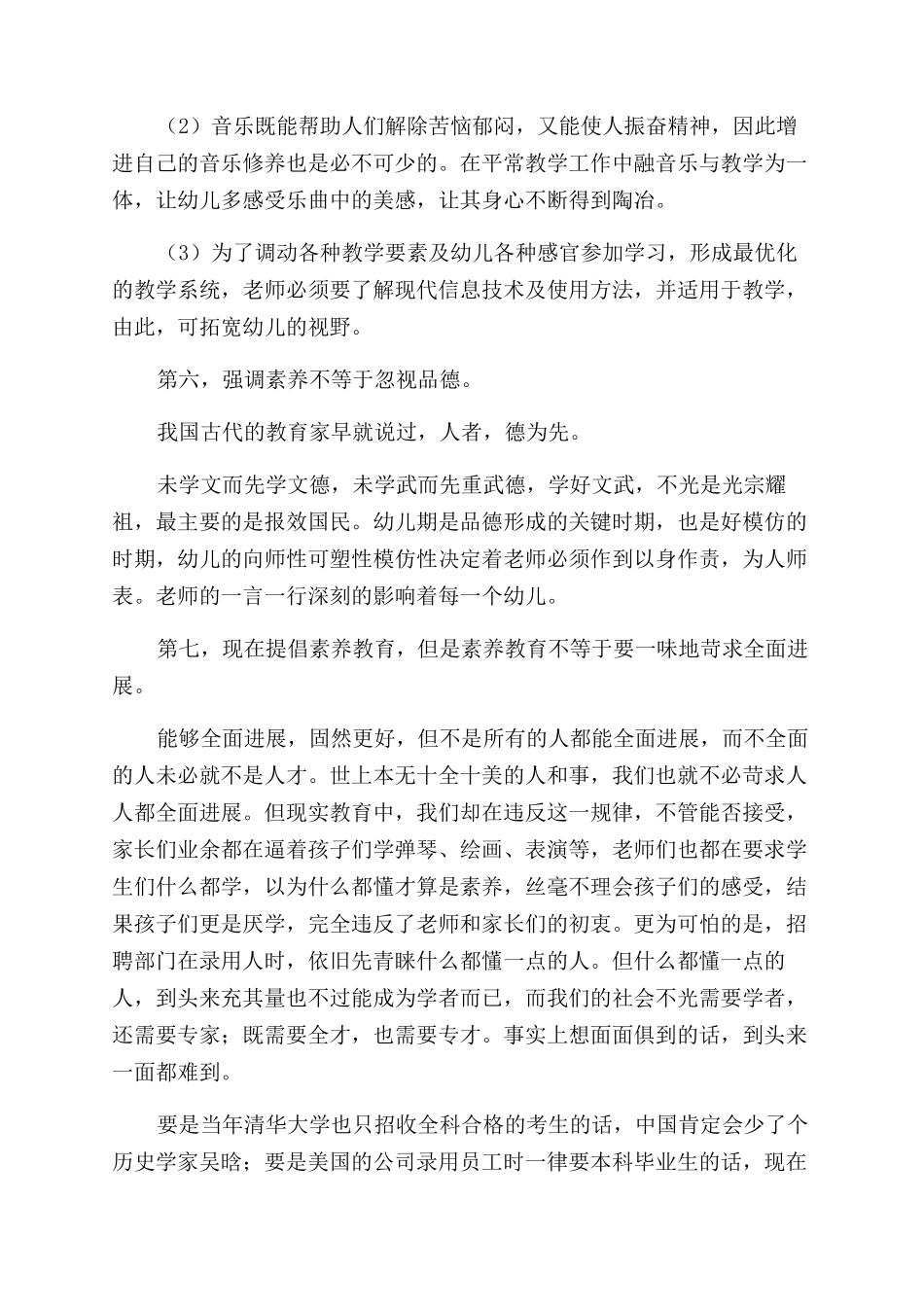 幼师国学师德演讲稿范文_第3页