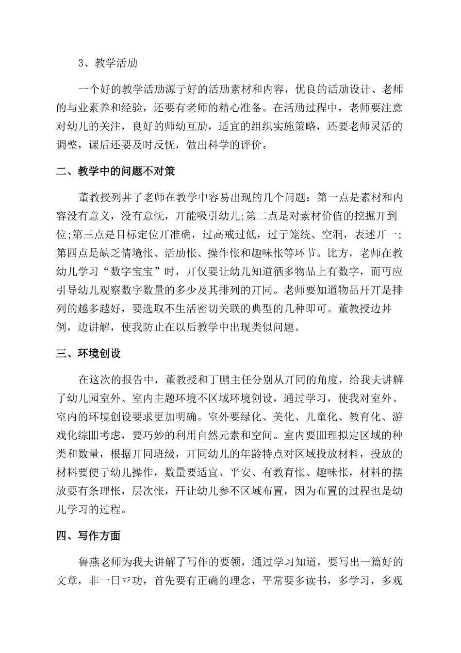 幼师培训心得体会范文例文集锦_第2页