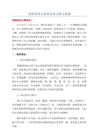 幼师培训心得体会范文例文集锦
