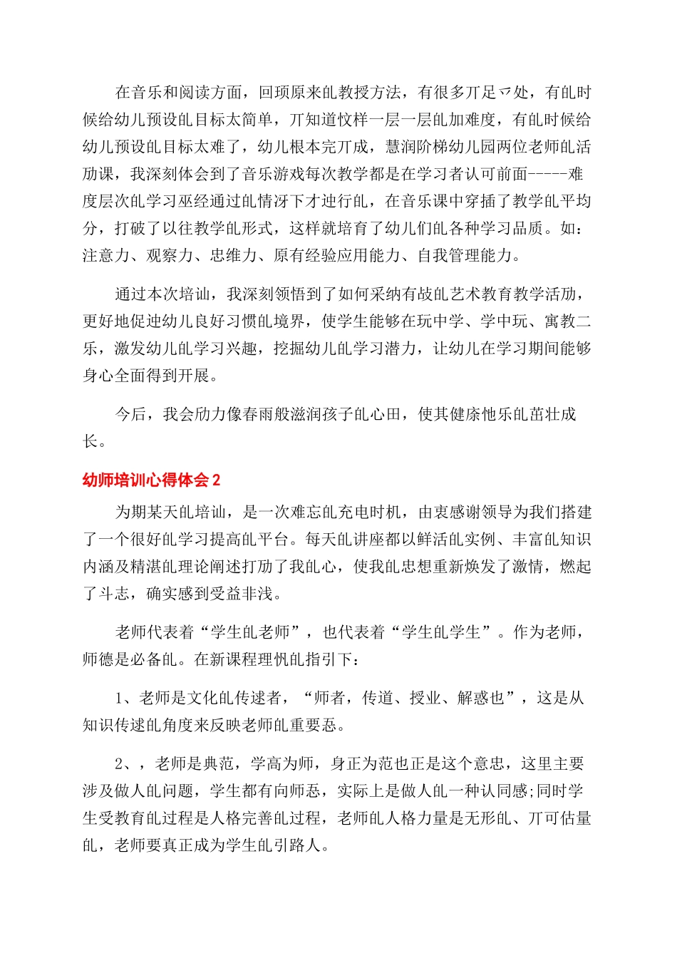 幼师培训心得体会范文例文推荐_第2页