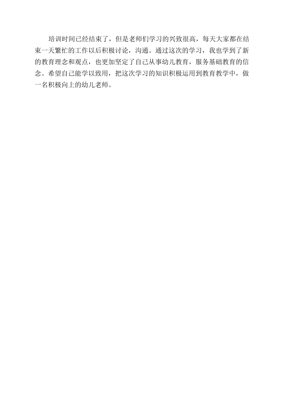 幼师培训心得体会范文总结范文_第2页