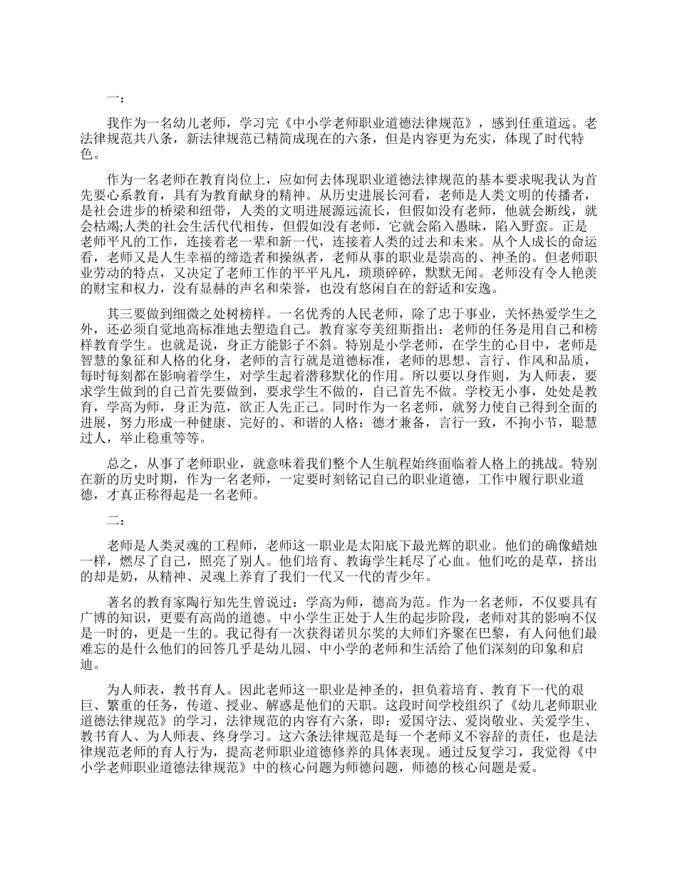 幼师学习职业道德规范心得体会_第1页