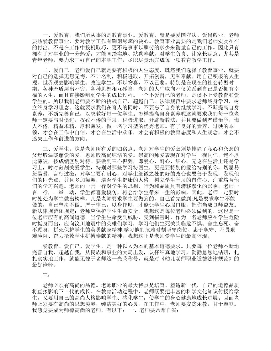 幼师学习职业道德规范心得体会_第2页