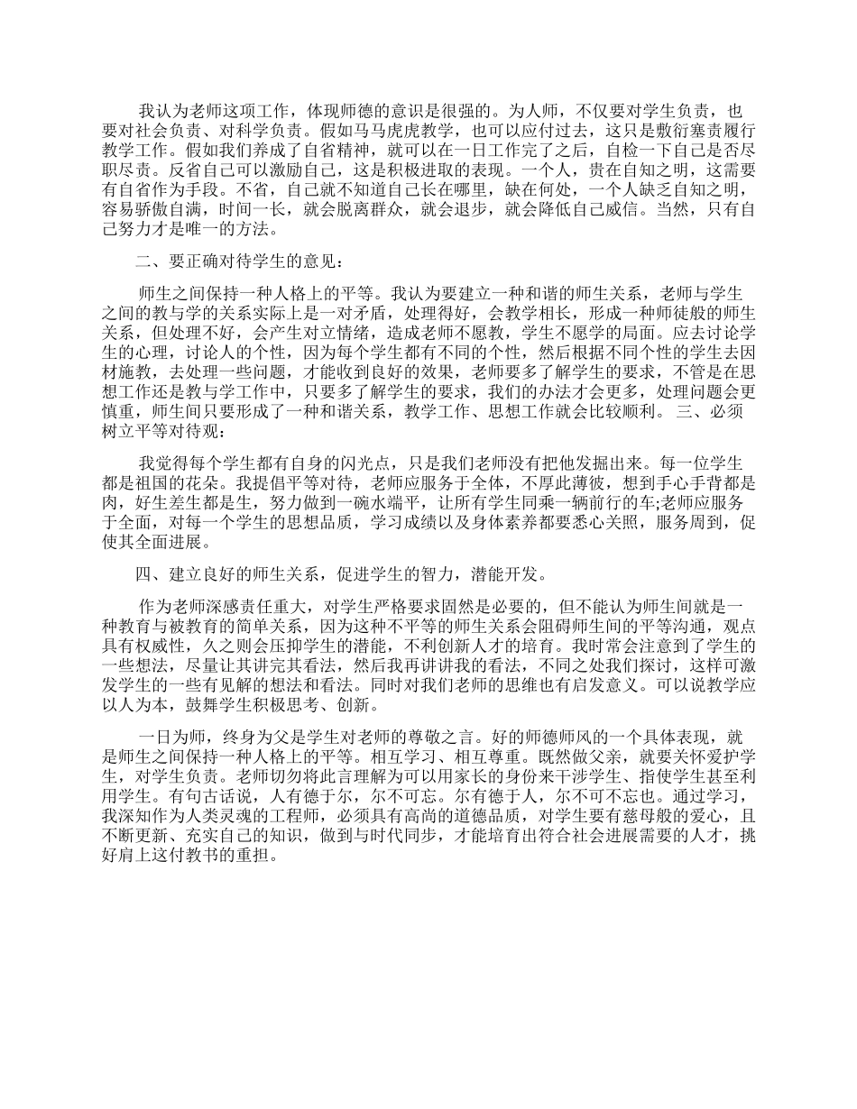 幼师学习职业道德规范心得体会_第3页