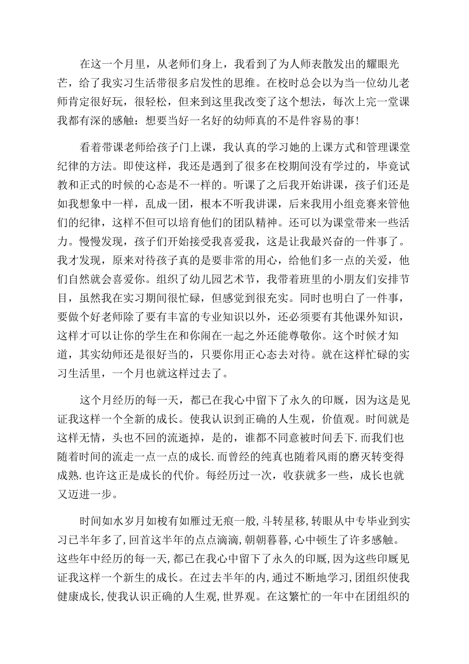 幼师大学生毕业自我鉴定范文_第2页