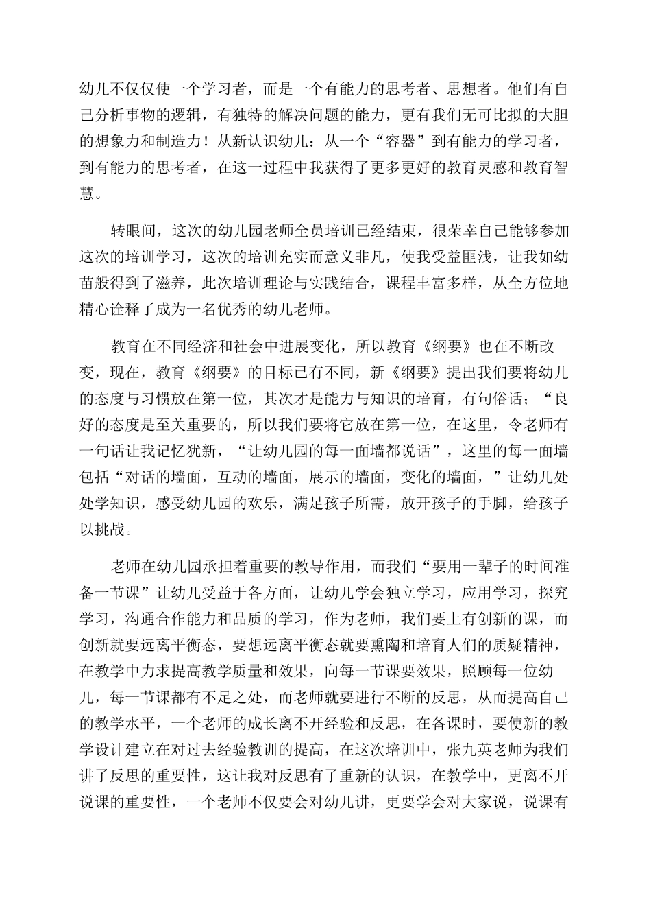 幼师培训的心得体会范文三篇_第2页