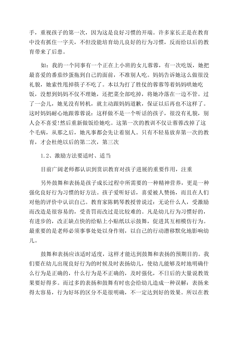幼师学前教育专业论文_第3页