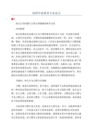 幼师学前教育专业论文