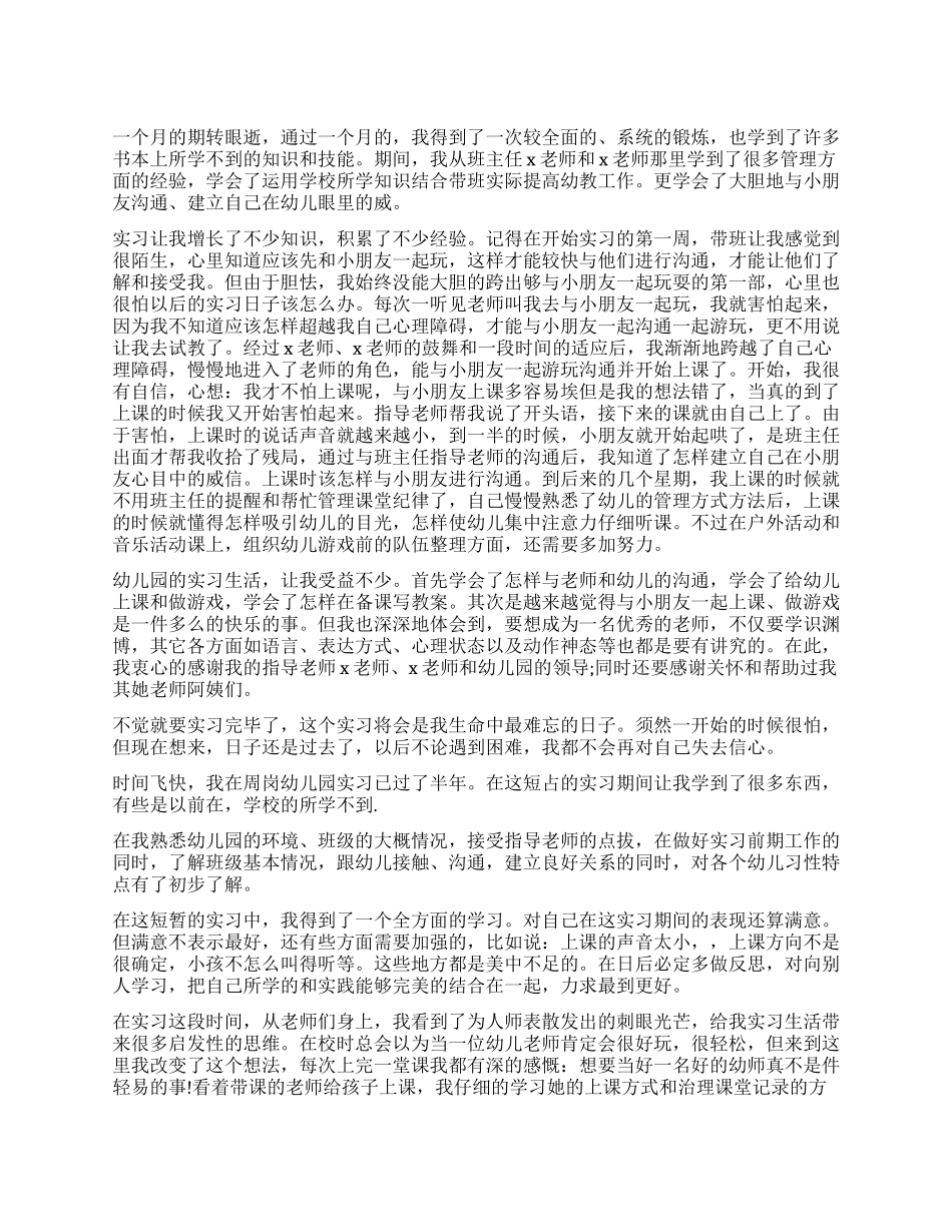 幼师实习成绩评定表中的自我鉴定_第1页