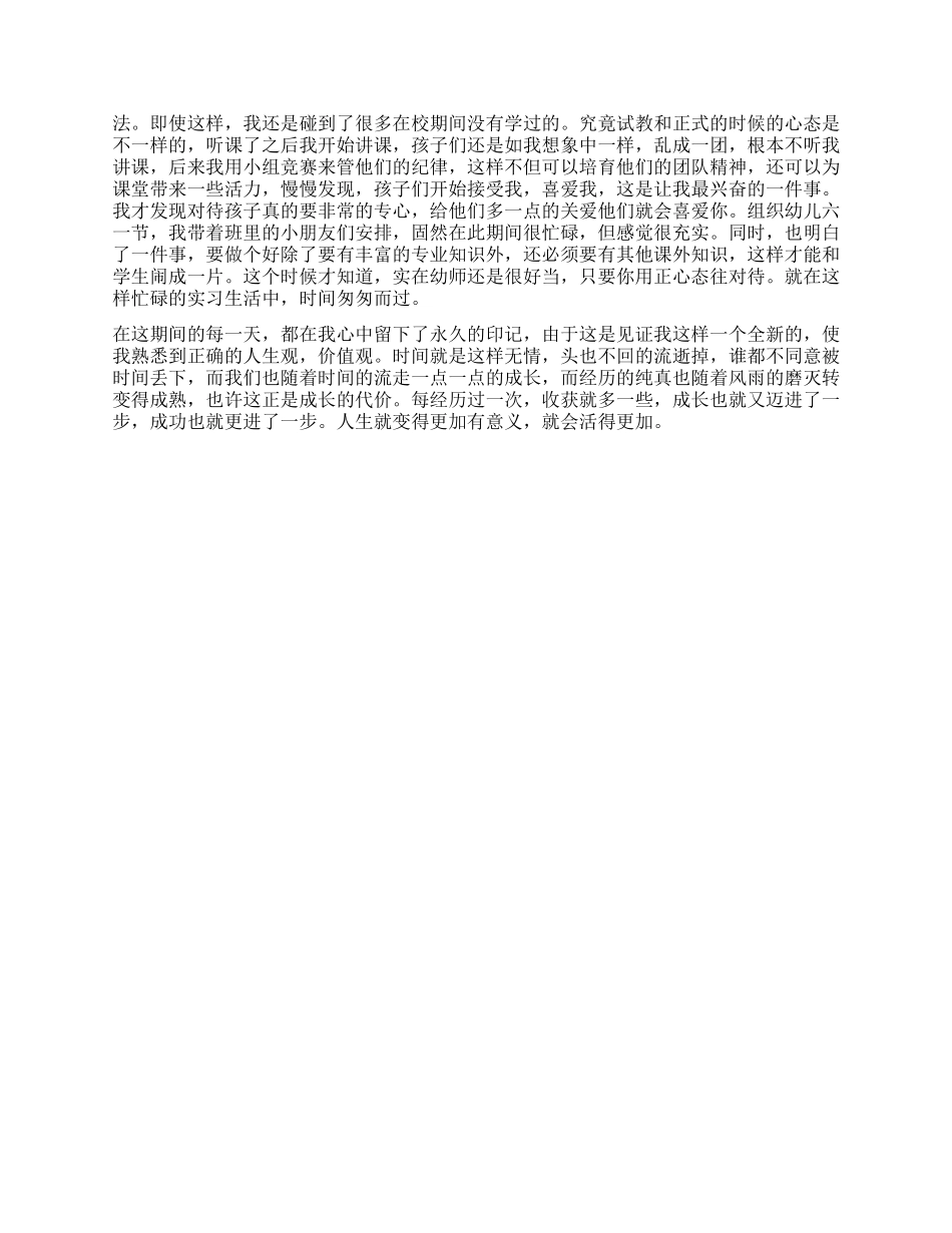 幼师实习成绩评定表中的自我鉴定_第2页