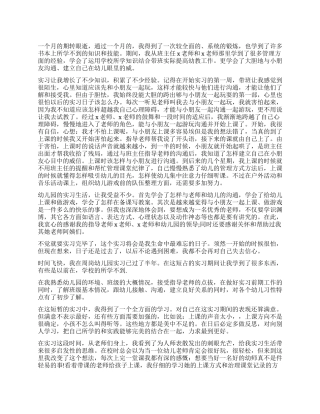 幼师实习成绩评定表中的自我鉴定