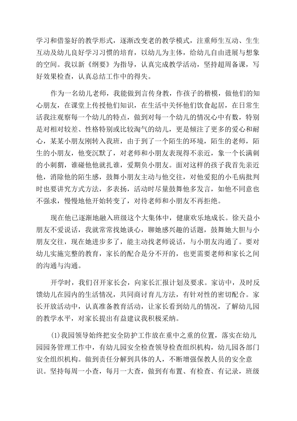 幼师学习总结范文_第2页