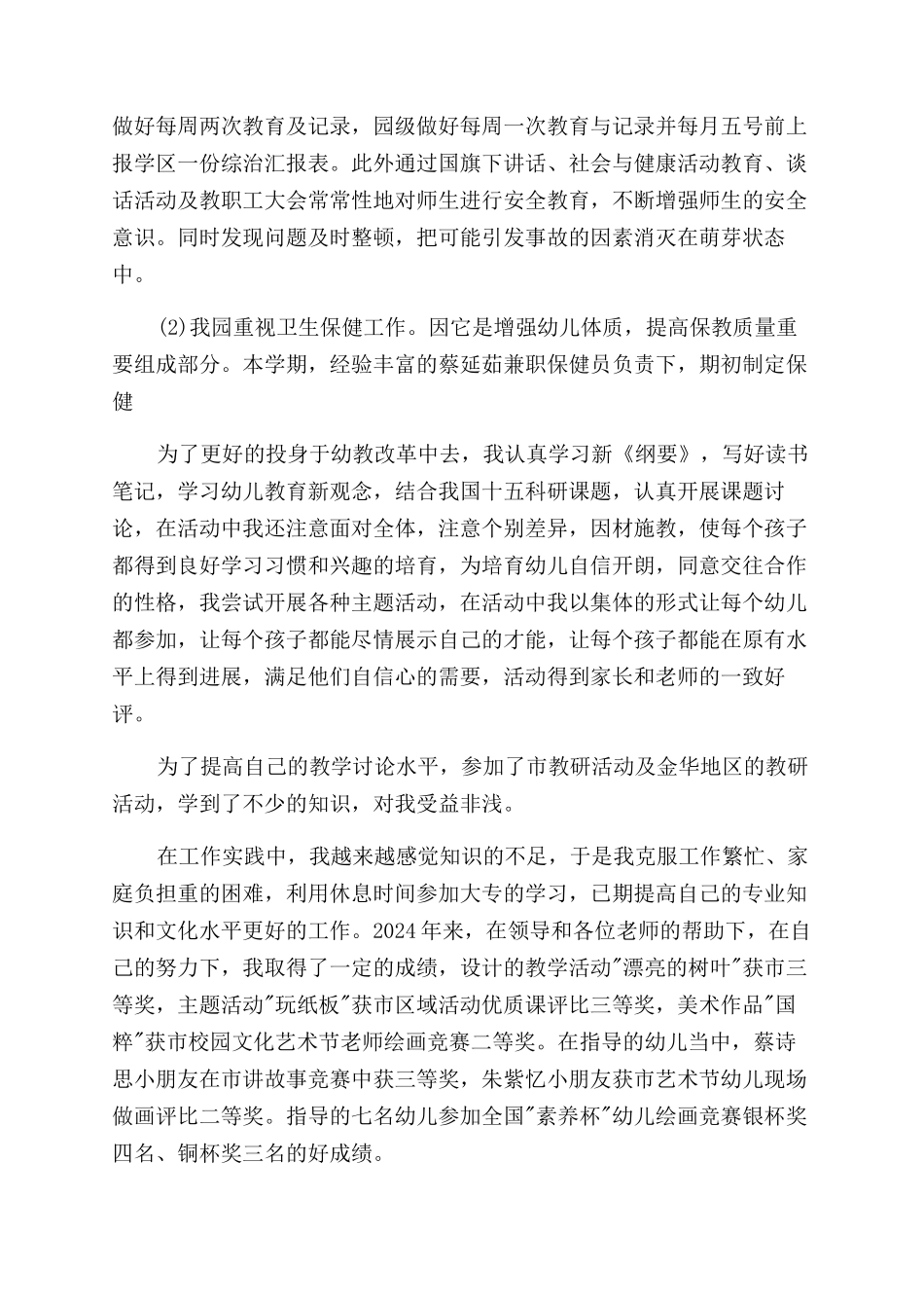 幼师学习总结范文_第3页