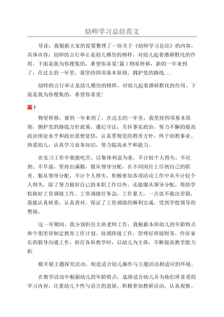 幼师学习总结范文