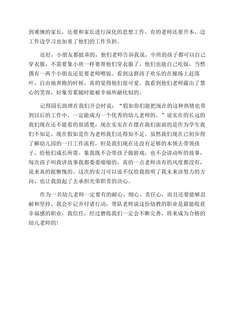 幼师实习工作总结范文_第2页