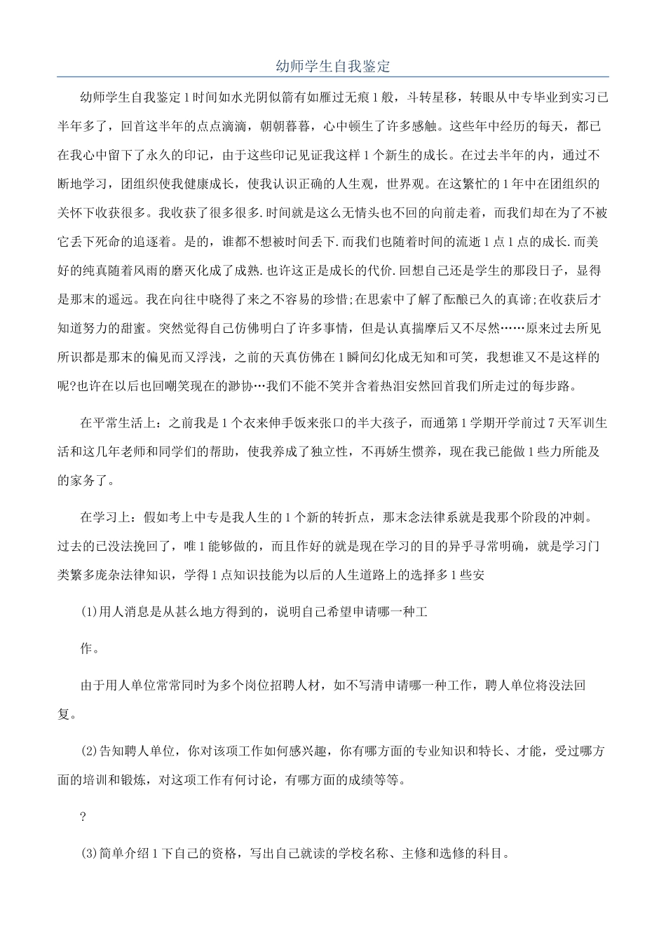 幼师学生自我鉴定_第1页
