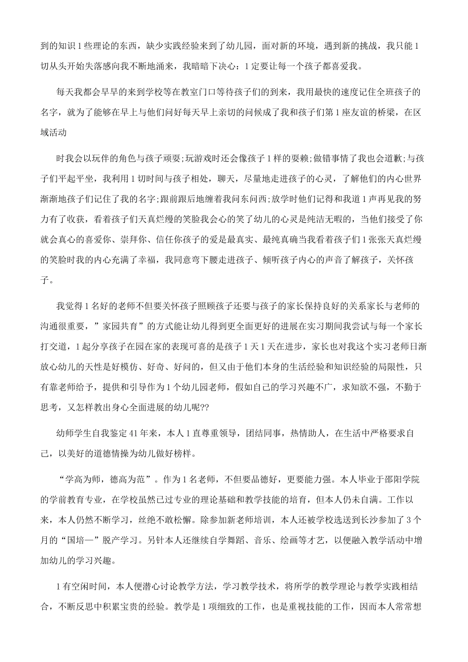 幼师学生自我鉴定_第3页
