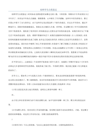 幼师学生自我鉴定