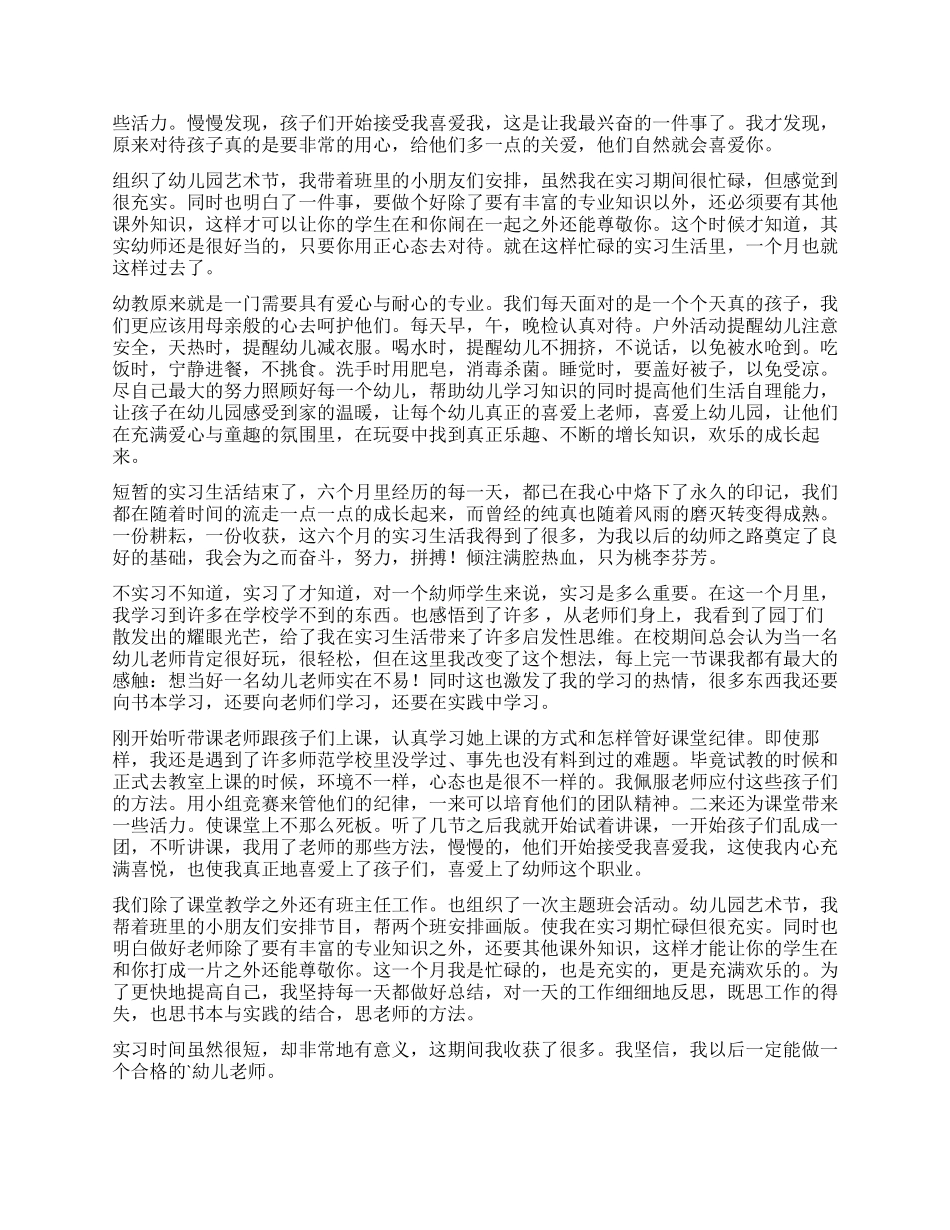 幼师实习自我鉴定_第2页