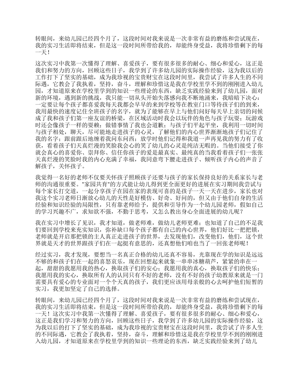 幼师实习自我鉴定_第3页