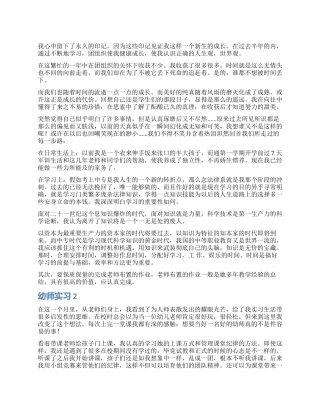 幼师实习自我鉴定