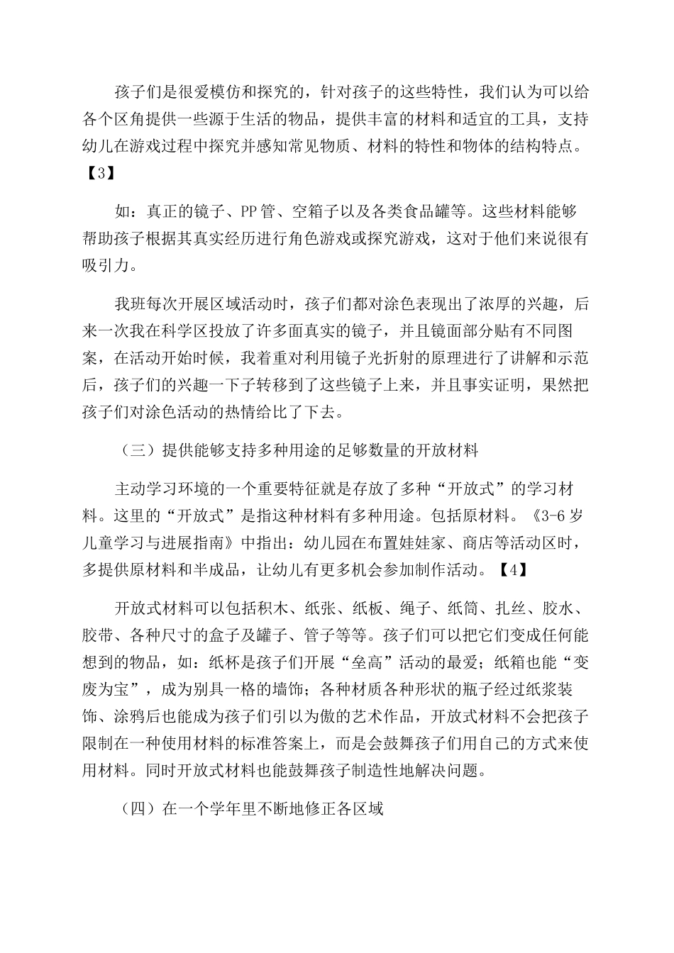 幼师工作交流例文_第2页