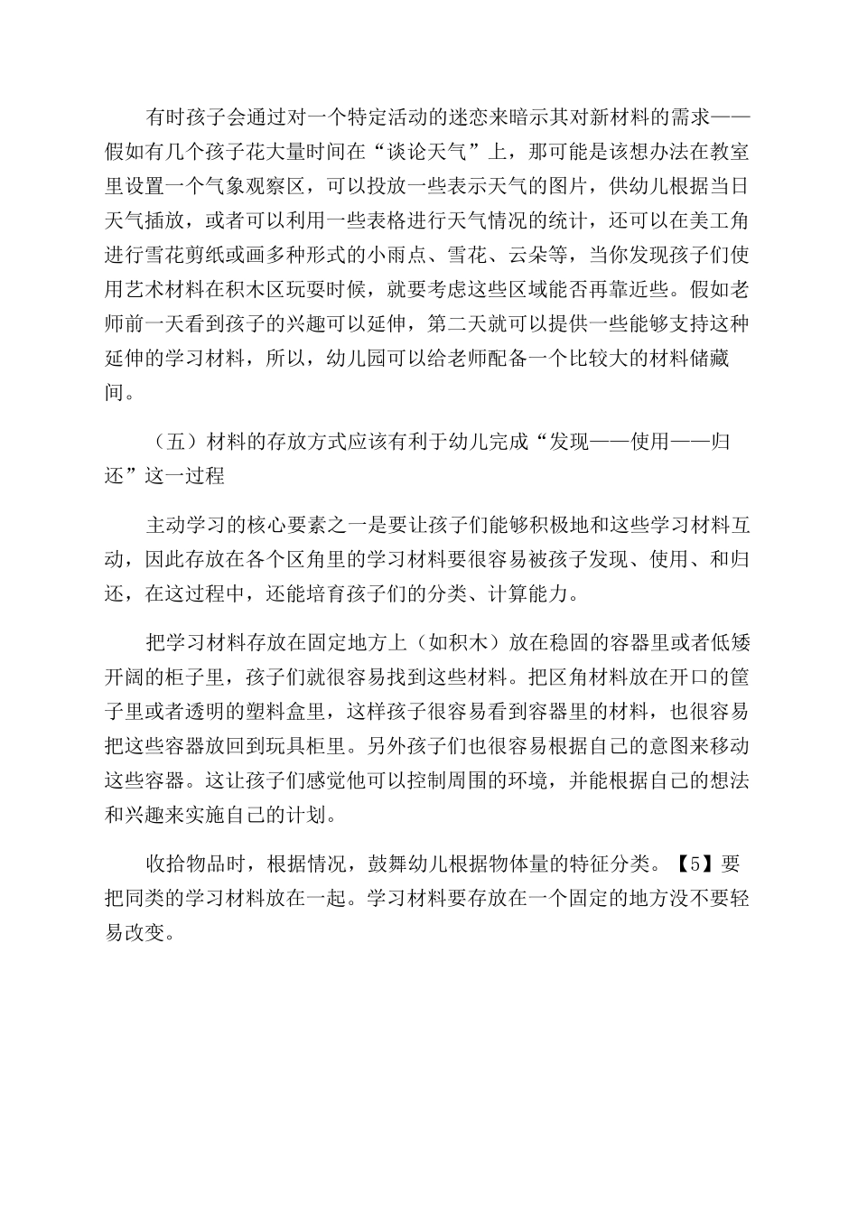 幼师工作交流例文_第3页