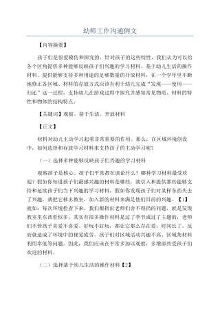 幼师工作交流例文