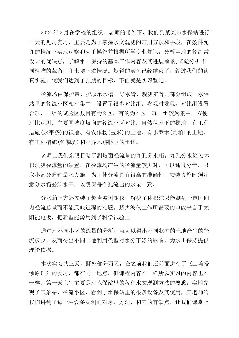 幼师实习鉴定表_第2页