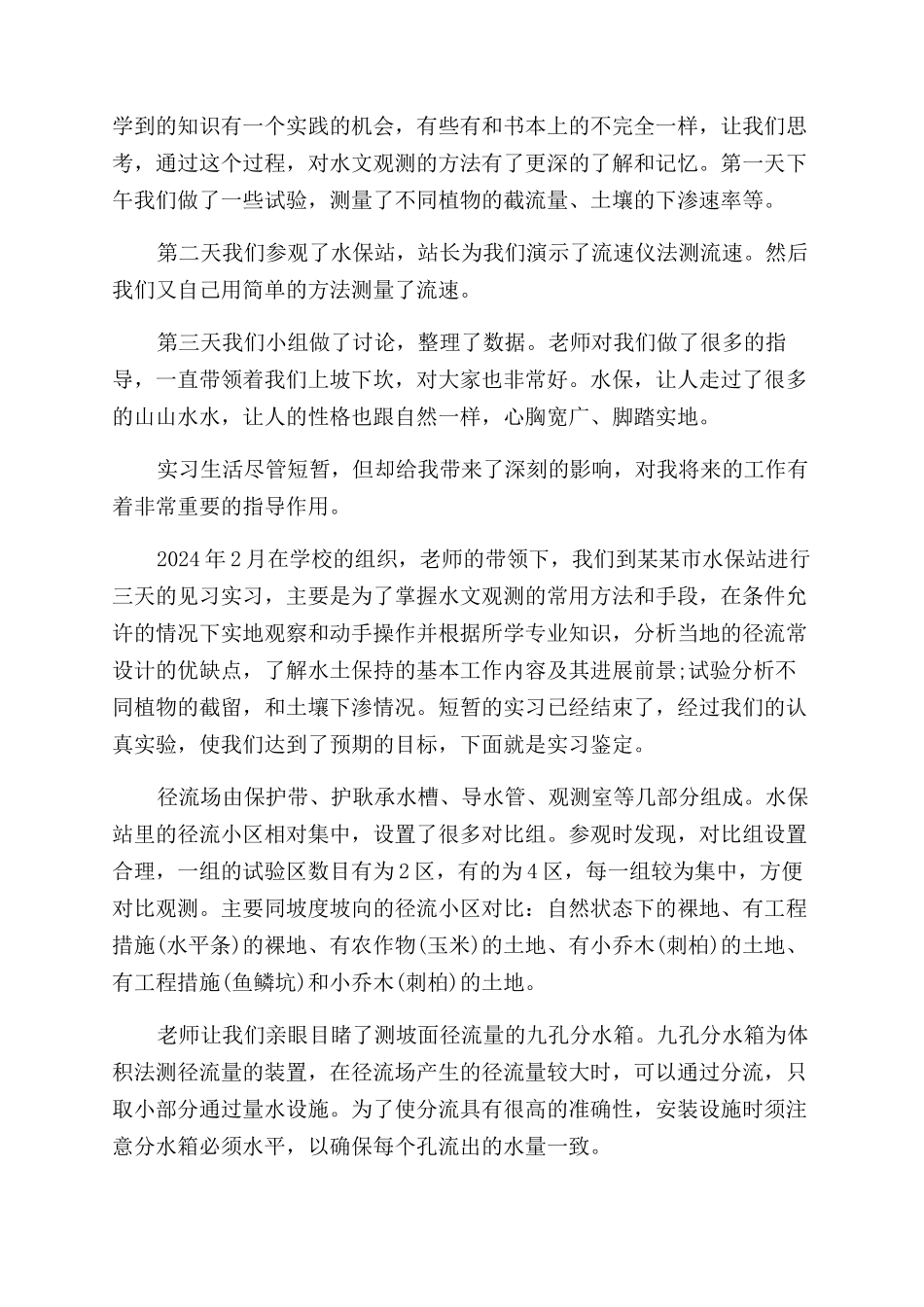 幼师实习鉴定表_第3页