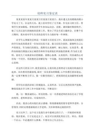 幼师实习鉴定表