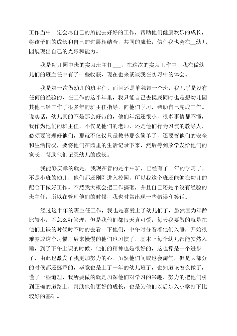 幼师实习经验心得总结范文_第2页