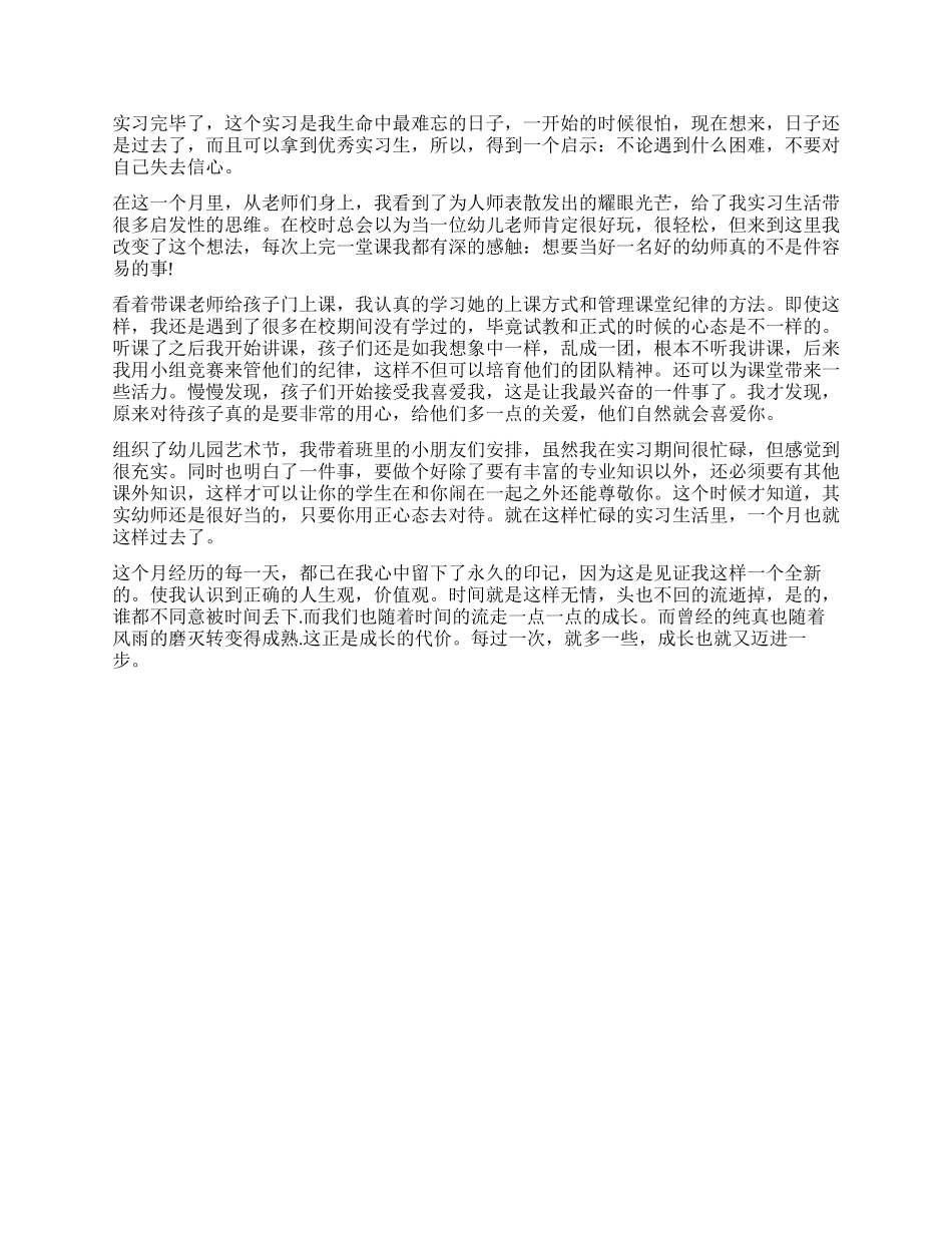 幼师实习鉴定自我鉴定_第2页