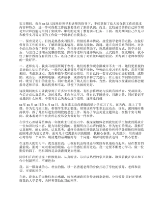 幼师实习鉴定自我鉴定