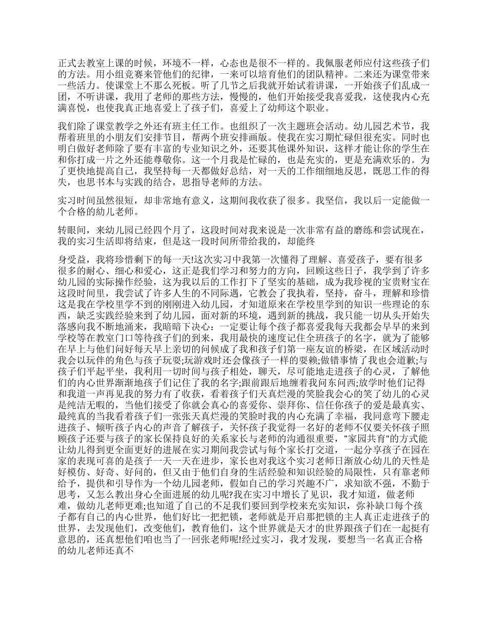 幼师实习自我鉴定3篇_第2页